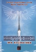 Империум человека. Эра косматики - 0