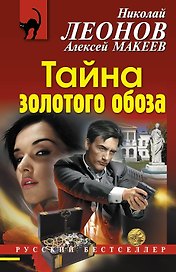 Тайна золотого обоза