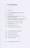 Папанинская четвёрка: взлёты и падения. 2-е издание, переработанное - 1