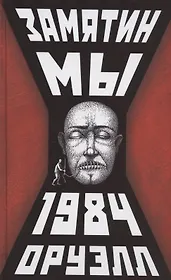 Мы. 1984