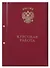 Обложка "Курсовая работа" ассорти, 2 отверстия, бумвинил, - 1
