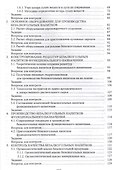 Практикум по технологии безалкогольных и алкогольных напитков. Учебное пособие - 2