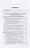 Экономика и управление природопользованием. Ресурсосбережение. Учебник и практикум для вузов - 1