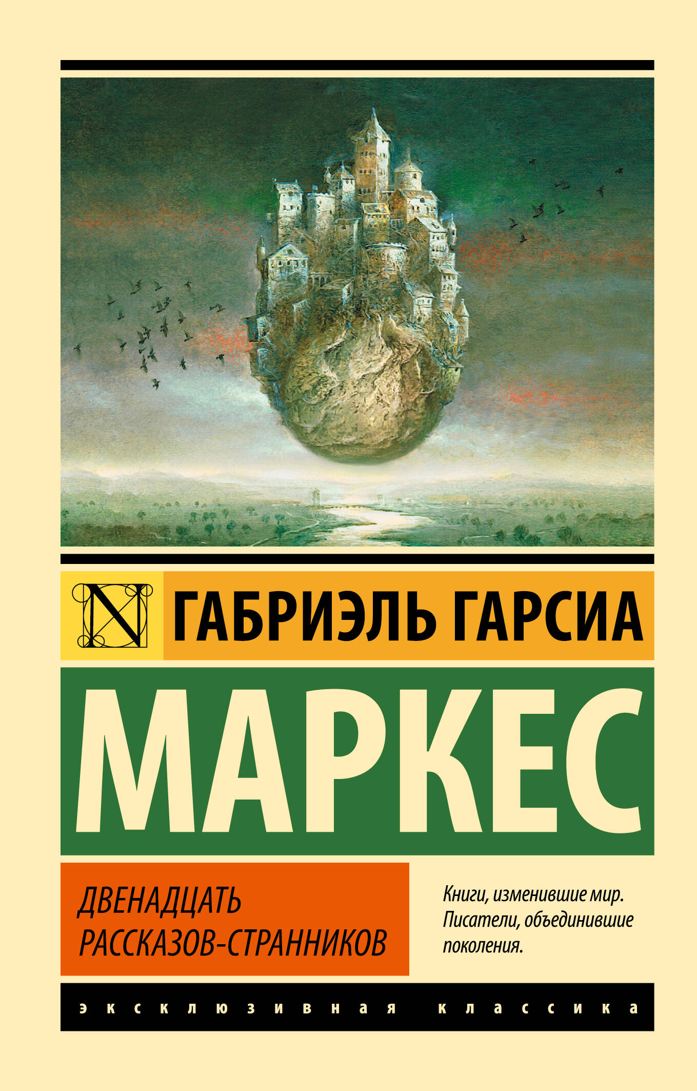 Обложка книги «Двенадцать рассказов-странников»