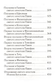 Апостол для домашнего чтения - 2