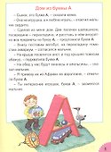 Мудрая азбука - 1