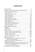 Карманный атлас акупунктуры - 2