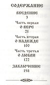 Пространный христианский катихизис Православной Кафолической Восточной Церкви - 1