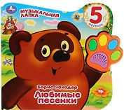 Любимые песенки