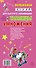 Волшебная книжка для быстрого запоминания таблицы умножения - 1