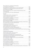 Правовое положение соотечественников, проживающих в странах постсоветского пространства: сравнительный анализ - 2