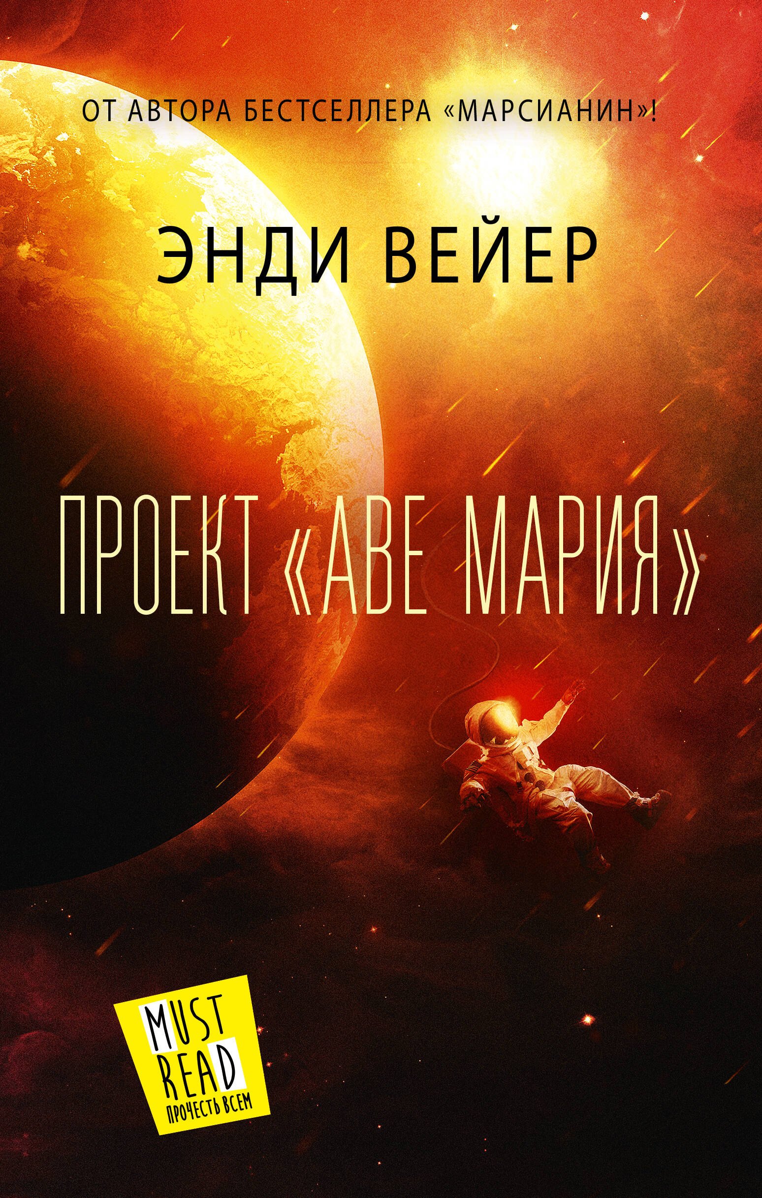 

Проект "Аве Мария"
