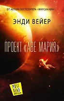 Проект "Аве Мария"