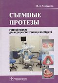 Съемные протезы. - 0