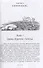 Путешествие к новым берегам. Повесть - 1