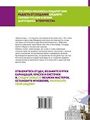 Раскрась шедевр архитектуры - 1