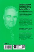 История на миллион: Мастер-класс для сценаристов, писателей и не только... - 1