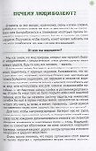 Иммунитет и наше здоровье. Почему мы иногда болеем, что помогает нам не заболевать и быстрее выздоравливать - 2