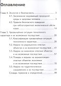Основы безопасности жизнедеятельности. 8 класс. В 4-х частях. Часть 2. Учебник - 1