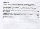 Рук-во по очаговой инфекции в оториноларингологии. - 2