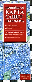 Новейшая карта Санкт-Петербурга 2008 г.: Весь Санкт-Петербург: Масштаб: 1:80 000, Центр: Масштаб: 1:20 000: Подробный план города