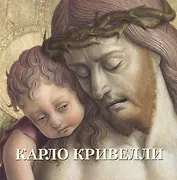 Карло Кривелли