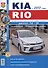 KIA Rio c 2017 г.ч/б фото Серия Я ремонтирую сам - 0