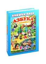 Азбука в картинках. Книжка-пазл
