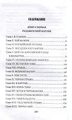 Изгнанники Земли - 1