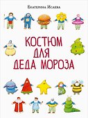 Костюм для Деда Мороза - 0