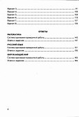 ВПР. Математика. Русский язык. Окружающий мир. 4 класс. Универсальный сборник заданий. Типовые задания. 24 варианта - 2