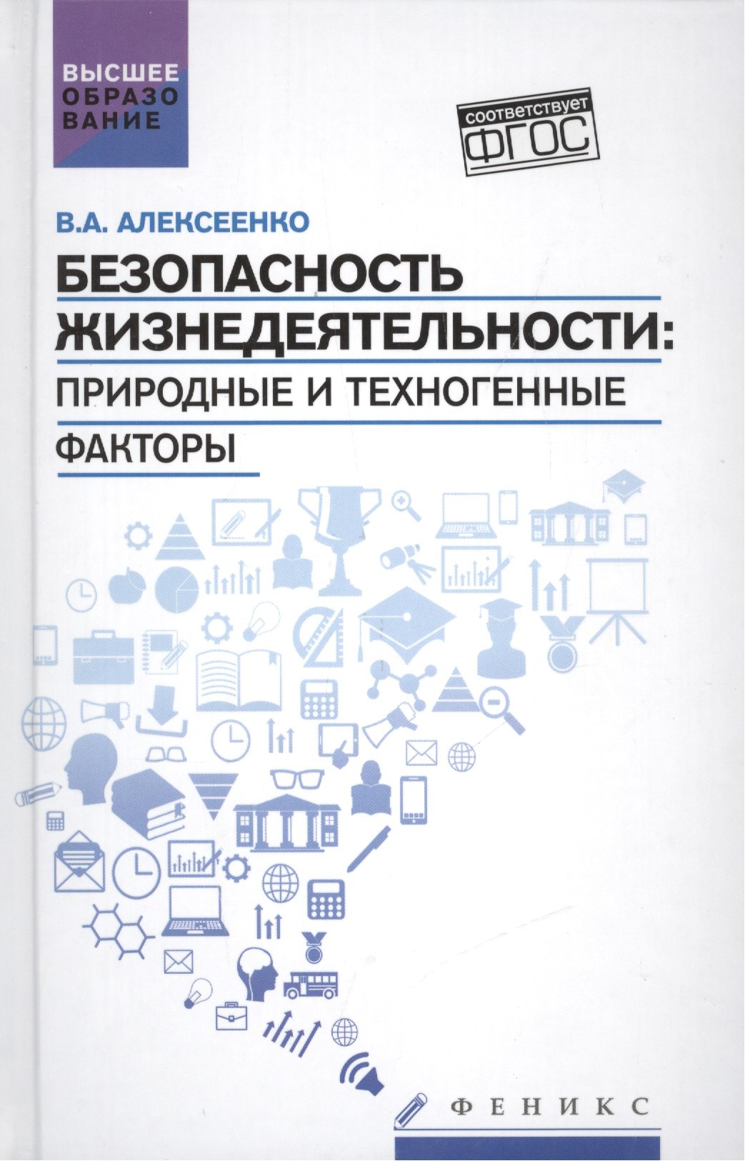 

Безопасность жизнедеятельности:природ.и техноген