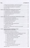 Термические опасности и термическая безопасность энергонасыщенных веществ, химических процессов и объектов их применения. Методология исследования на базе системного подхода и математического моделирования - 2