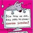 Магнит (0105.287) (Всю ночь не ешь...)