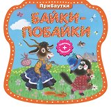 Байки-побайки