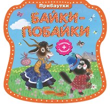 Байки-побайки
