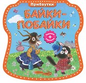 Байки-побайки
