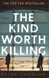 The Kind Worth Killing (м) Swanson