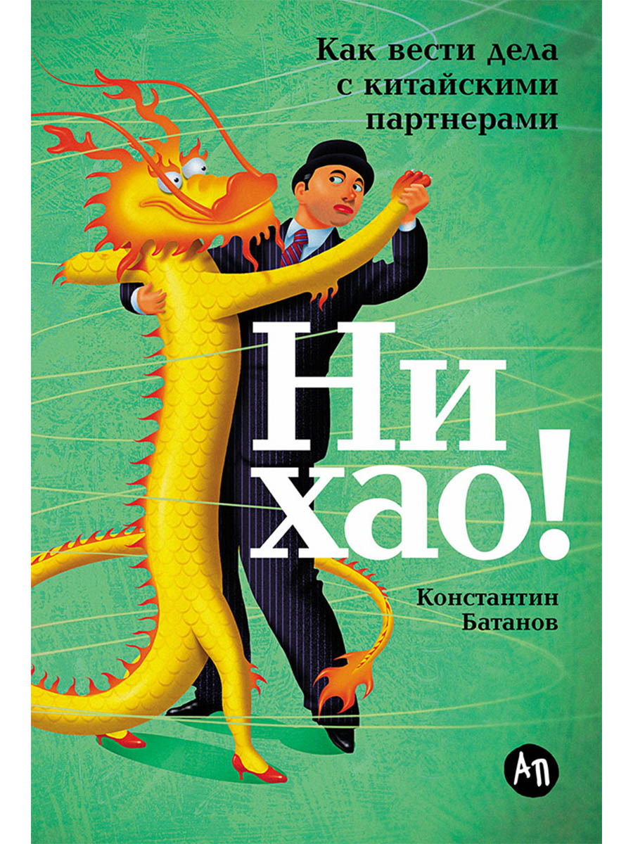 

Ни хао! Как вести дела с китайскими партнерами