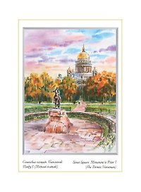 Постер Виды Санкт-Петербурга Акварель. Медный всадник ср/ф [ХА50-041]