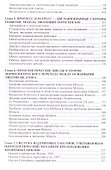 Онтогенетическая систематика и новая модель эволюции BILATERIA - 2