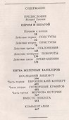 Пером и шпагой. Битва железных канцлеров - 1