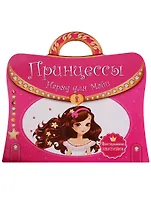 Многоразовые наклейки. Принцессы. Наряд для Майи