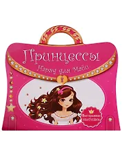 Многоразовые наклейки. Принцессы. Наряд для Майи