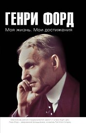 Моя жизнь. Мои достижения