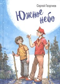 Южное небо