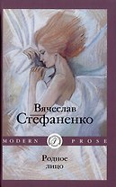 Родное лицо