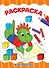 В детском саду. Раскраска - 0