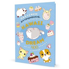 Kawaii Dream: Наклейки для ежедневников, смартфонов, ноутбуков! Более 400 няшных стикеров!