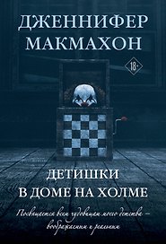 Детишки в доме на холме